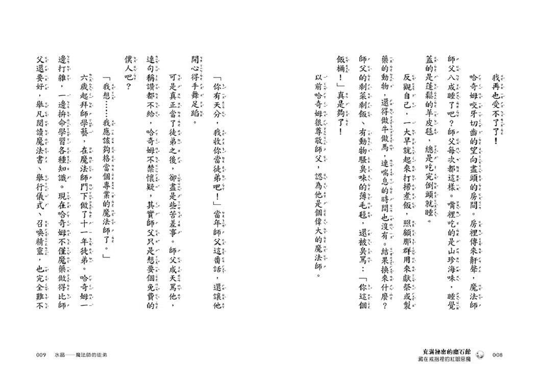 充滿祕密的魔石館1:藏在戒指裡的紅眼惡魔 (廣嶋玲子)-故事: 奇幻魔法 Fantasy & Magical-買書書 BuyBookBook