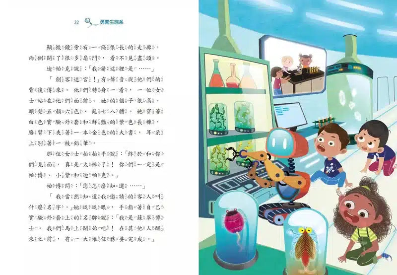 超級創客任務 #01 勇闖生態系(中英雙語)-故事: 歷險科幻 Adventure & Science Fiction-買書書 BuyBookBook