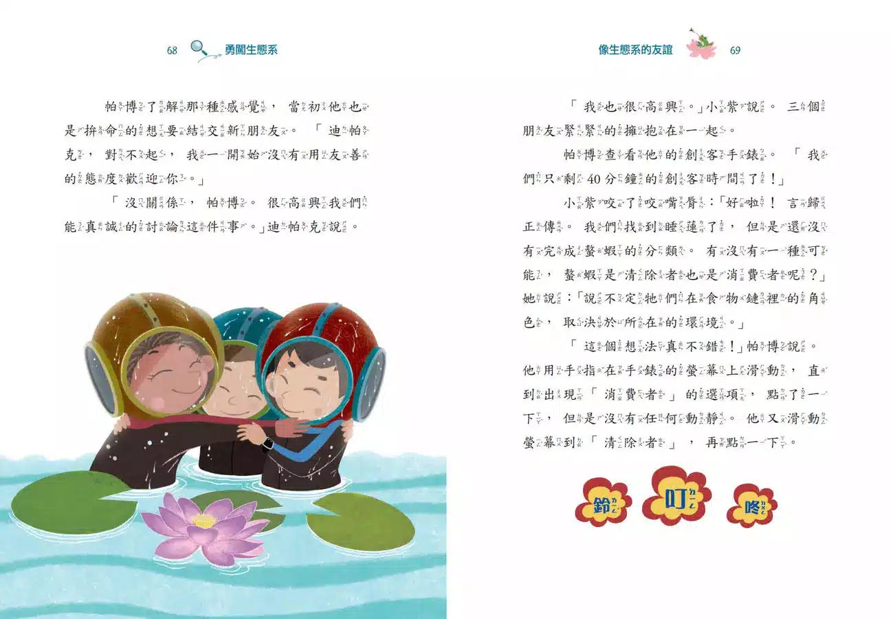 超級創客任務 #01 勇闖生態系(中英雙語)-故事: 歷險科幻 Adventure & Science Fiction-買書書 BuyBookBook