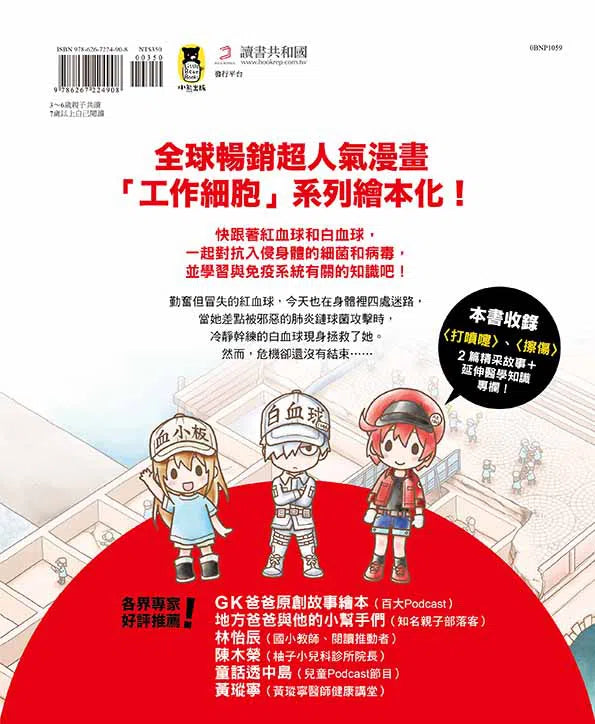 繪本工作細胞 #01 敵人入侵!白血球與細菌大對決-非故事: 常識通識 General Knowledge-買書書 BuyBookBook