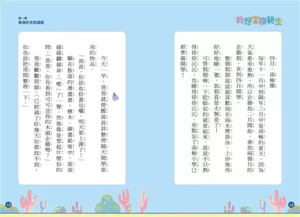 小企鵝波波品格養成 #01 我想當模範生 (Lynol)-故事: 橋樑章節 Early Readers-買書書 BuyBookBook