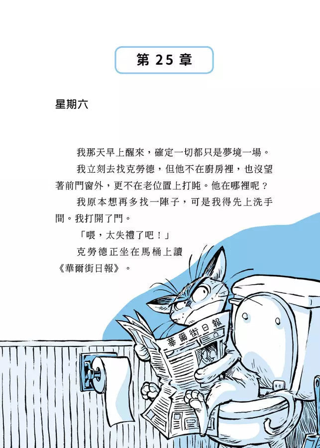 邪惡貓大帝克勞德 #01 愚蠢的地球人我來了!-故事: 奇幻魔法 Fantasy & Magical-買書書 BuyBookBook