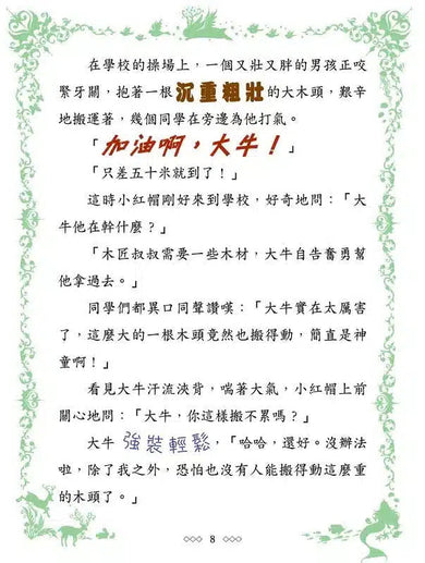 童話夢工場 01 反斗小紅帽 (附贈精美貼紙)-故事: 奇幻魔法 Fantasy & Magical-買書書 BuyBookBook