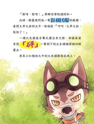 童話夢工場 01 反斗小紅帽 (附贈精美貼紙)-故事: 奇幻魔法 Fantasy & Magical-買書書 BuyBookBook