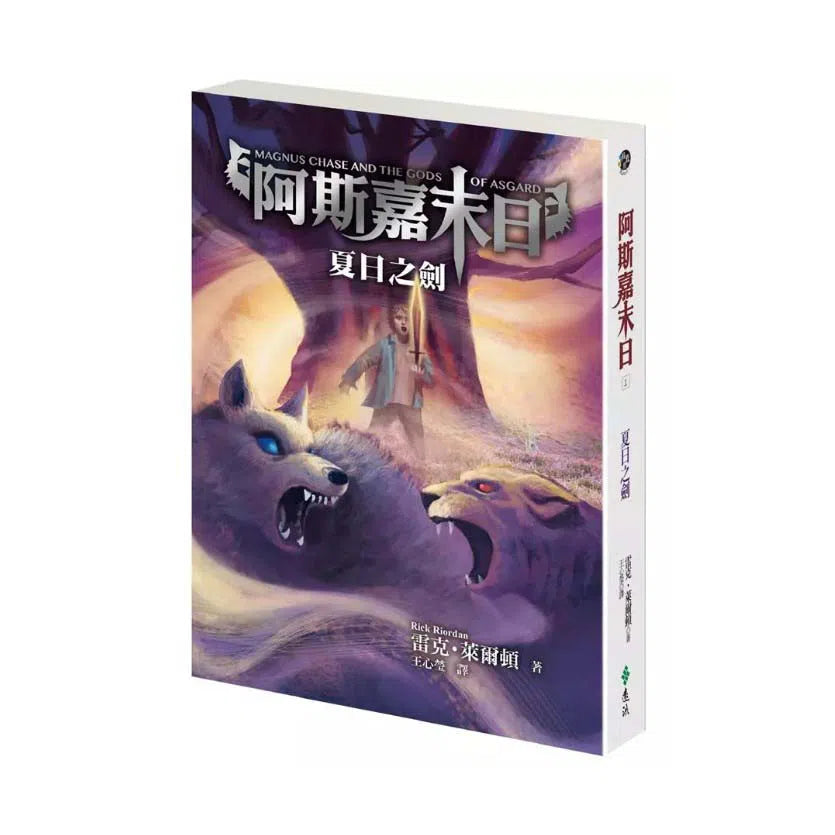 阿斯嘉末日 #01 夏日之劍 (Rick Riordan 雷克.萊爾頓)-故事: 奇幻魔法 Fantasy & Magical-買書書 BuyBookBook