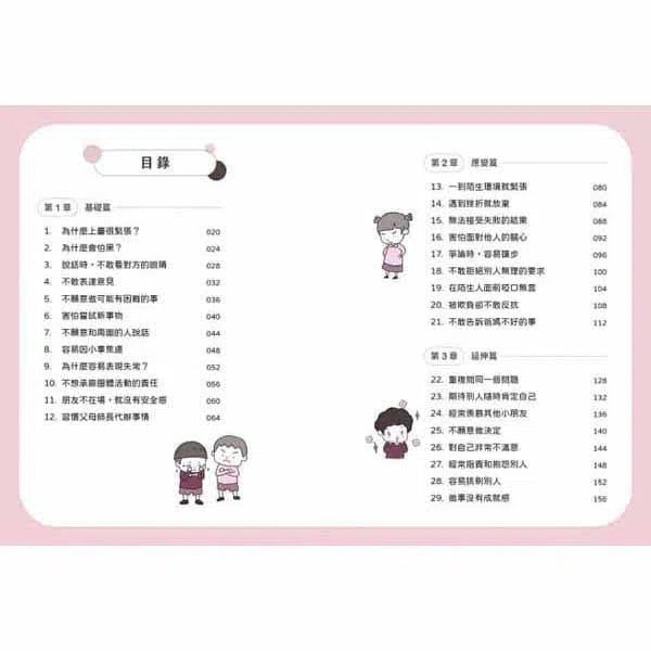 小學生心理學漫畫 #02 - 我相信自己 培養自信力!-非故事: 生涯規劃 Life Planning-買書書 BuyBookBook
