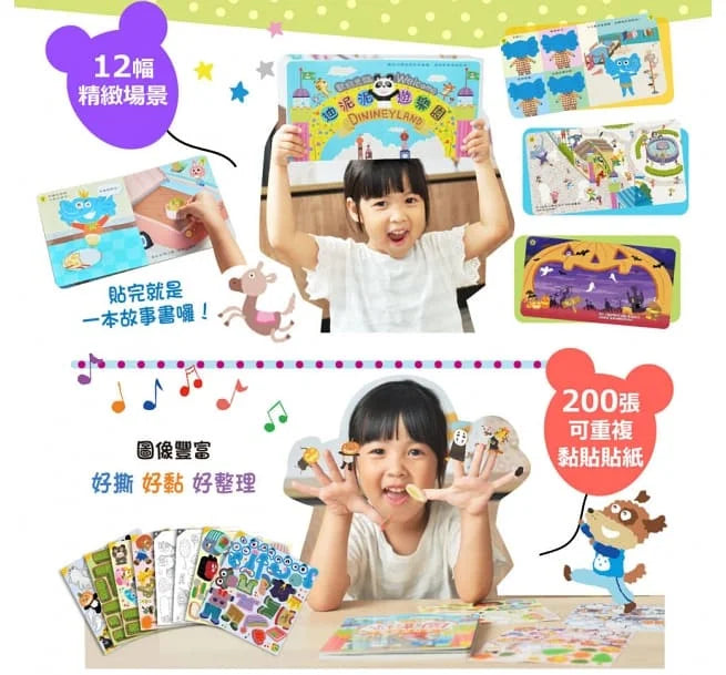 走到哪貼到哪 #02 - 賴馬的遊樂園貼紙遊戲書 (附200張可重覆黏貼紙) (賴馬)-活動: 繪畫貼紙 Drawing & Sticker-買書書 BuyBookBook