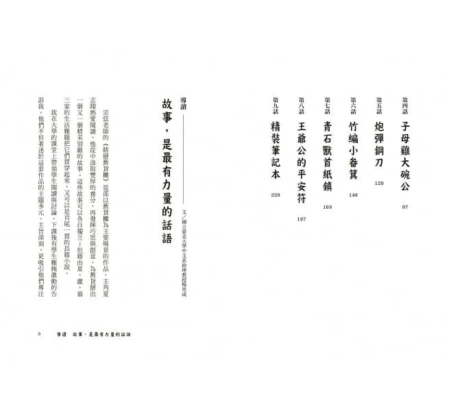 瞎掰舊貨攤 #02 - 子母雞大碗公 (鄭宗弦)-故事: 歷險科幻 Adventure & Science Fiction-買書書 BuyBookBook