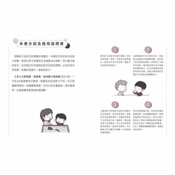 小學生心理學漫畫 #02 - 我相信自己 培養自信力!-非故事: 生涯規劃 Life Planning-買書書 BuyBookBook