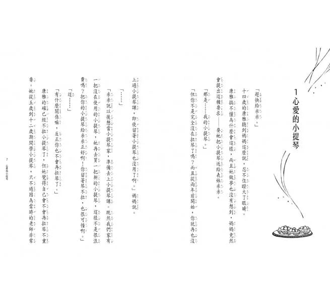魔法十年屋 #02 - 我把時間送給你 (廣嶋玲子)-故事: 奇幻魔法 Fantasy & Magical-買書書 BuyBookBook