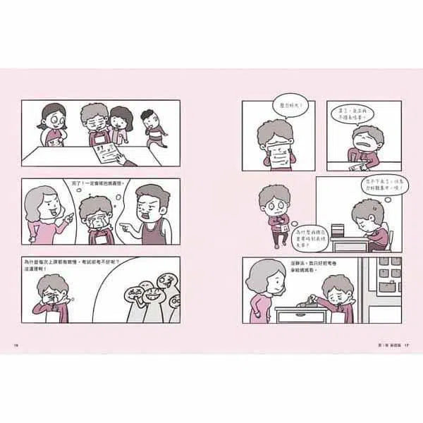小學生心理學漫畫 #02 - 我相信自己 培養自信力!-非故事: 生涯規劃 Life Planning-買書書 BuyBookBook