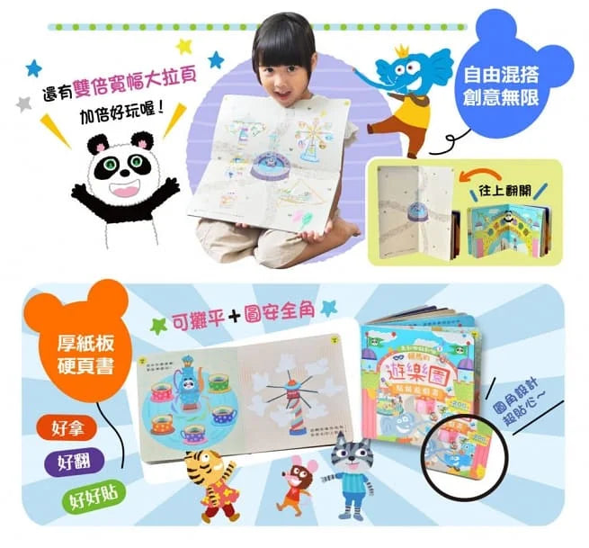 走到哪貼到哪 #02 - 賴馬的遊樂園貼紙遊戲書 (附200張可重覆黏貼紙) (賴馬)-活動: 繪畫貼紙 Drawing & Sticker-買書書 BuyBookBook