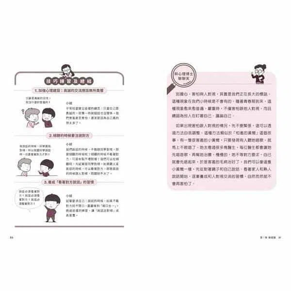 小學生心理學漫畫 #02 - 我相信自己 培養自信力!-非故事: 生涯規劃 Life Planning-買書書 BuyBookBook