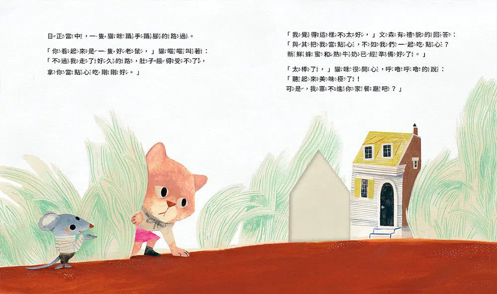 小鼠文森的神奇大房子 (分享就是快樂.洞洞繪本)-故事: 兒童繪本 Picture Books-買書書 BuyBookBook