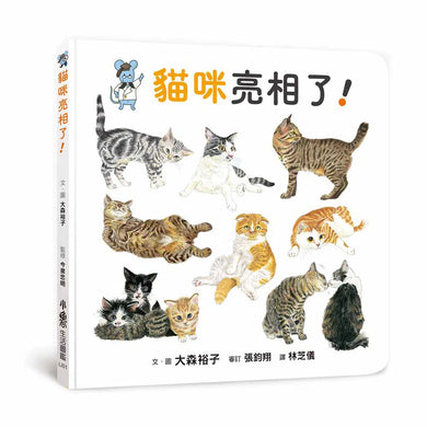 貓咪亮相了!-非故事: 動物植物 Animal & Plant-買書書 BuyBookBook