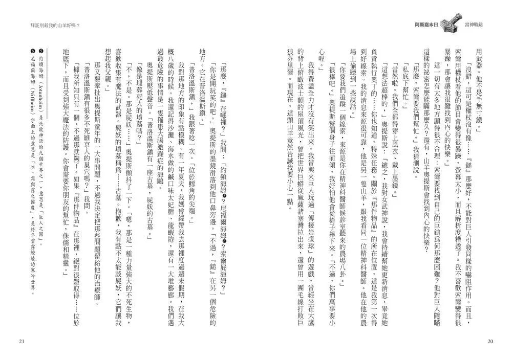 阿斯嘉末日 #02 雷神戰鎚 (Rick Riordan 雷克.萊爾頓)-故事: 奇幻魔法 Fantasy & Magical-買書書 BuyBookBook