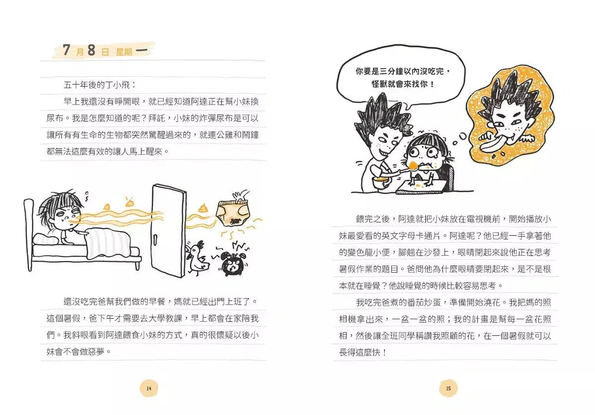 丁小飛校園日記 #02 誰是最佳小隊長?-故事: 劇情故事 General-買書書 BuyBookBook