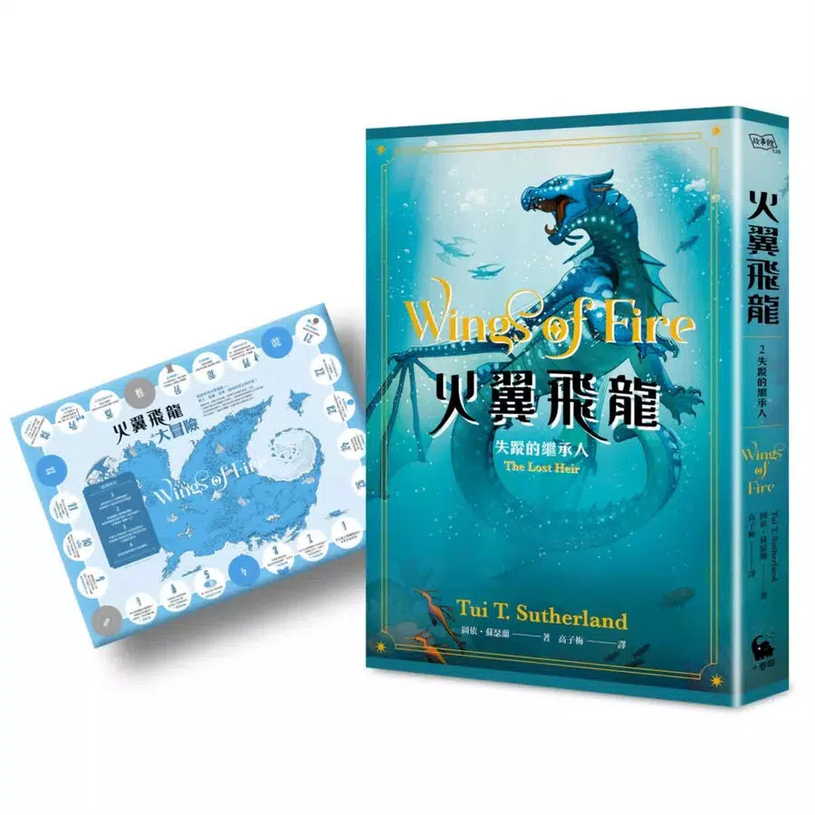 火翼飛龍 #02 失蹤的繼承人《紐約時報》排行榜常勝軍 | 中文版 Wings of Fire: The Lost Heir-故事: 歷險科幻 Adventure & Science Fiction-買書書 BuyBookBook