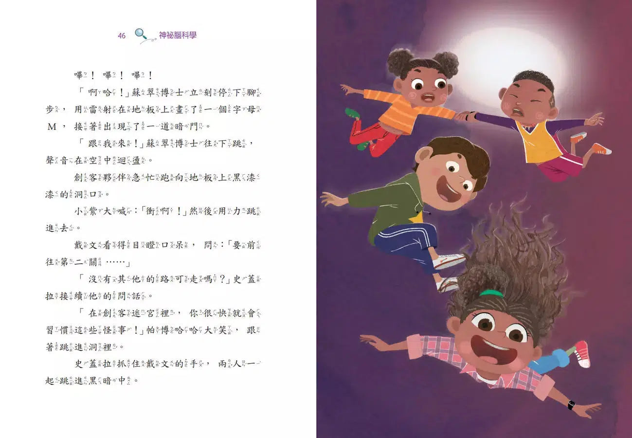 超級創客任務 #02 神祕腦科學(中英雙語)-故事: 歷險科幻 Adventure & Science Fiction-買書書 BuyBookBook