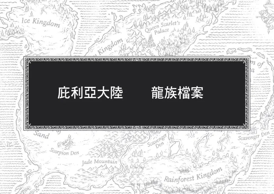 火翼飛龍 #02 失蹤的繼承人《紐約時報》排行榜常勝軍 | 中文版 Wings of Fire: The Lost Heir-故事: 歷險科幻 Adventure & Science Fiction-買書書 BuyBookBook