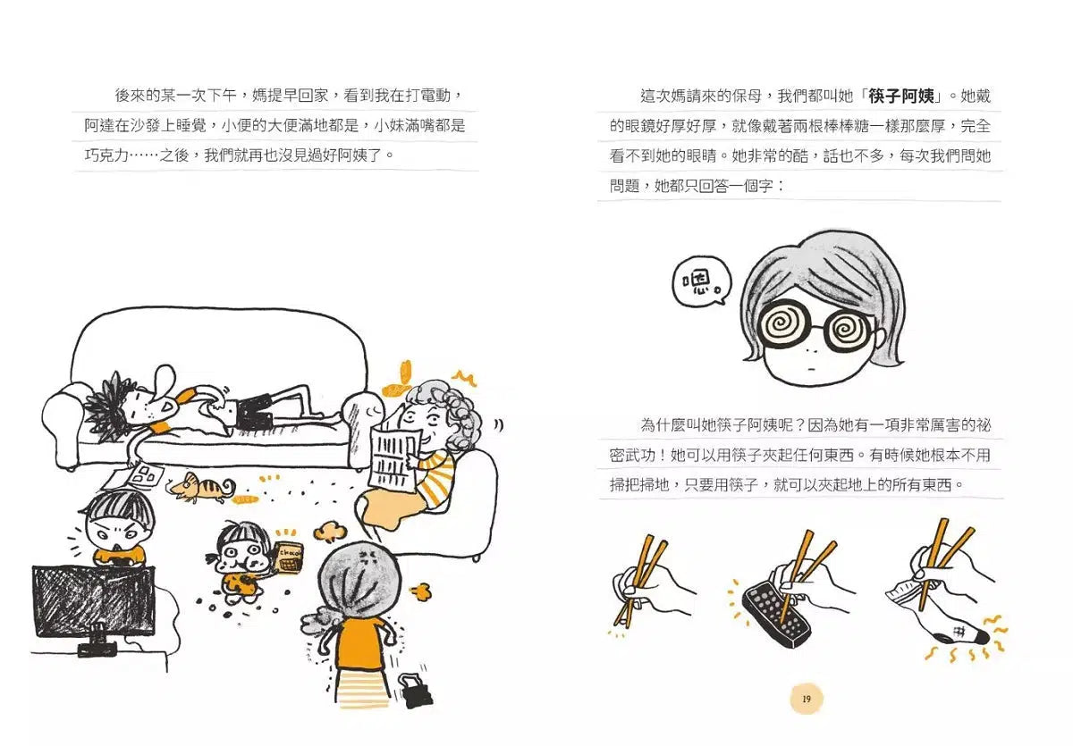 丁小飛校園日記 #02 誰是最佳小隊長?-故事: 劇情故事 General-買書書 BuyBookBook