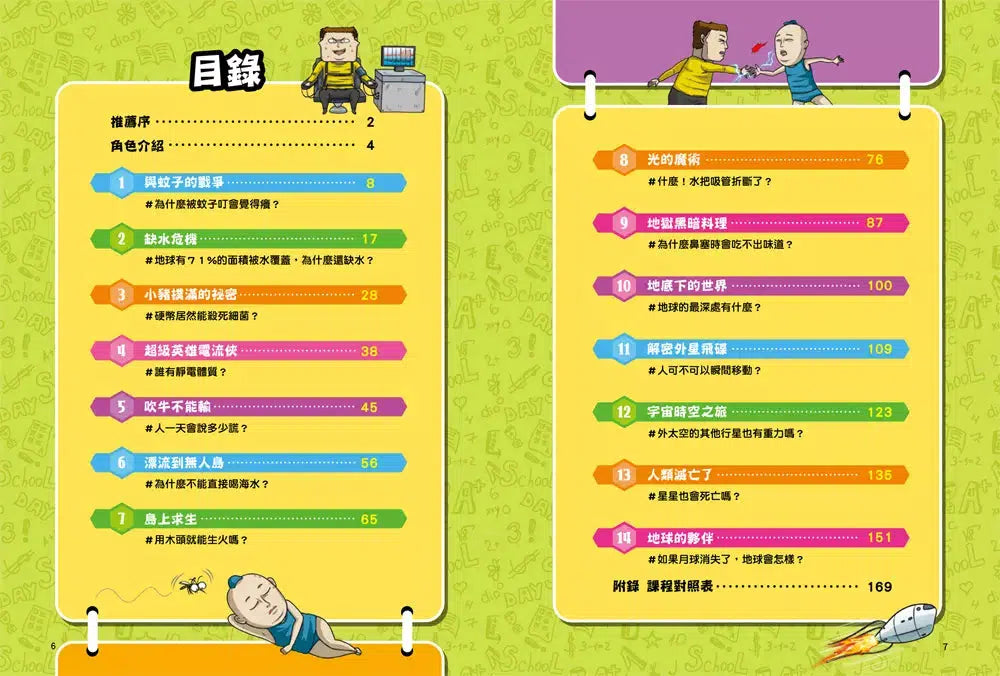 神祕科學事件 #02 地獄黑暗料理-故事: 橋樑章節 Early Readers-買書書 BuyBookBook