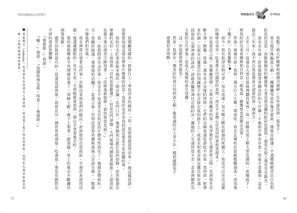 阿斯嘉末日 #02 雷神戰鎚 (Rick Riordan 雷克.萊爾頓)-故事: 奇幻魔法 Fantasy & Magical-買書書 BuyBookBook