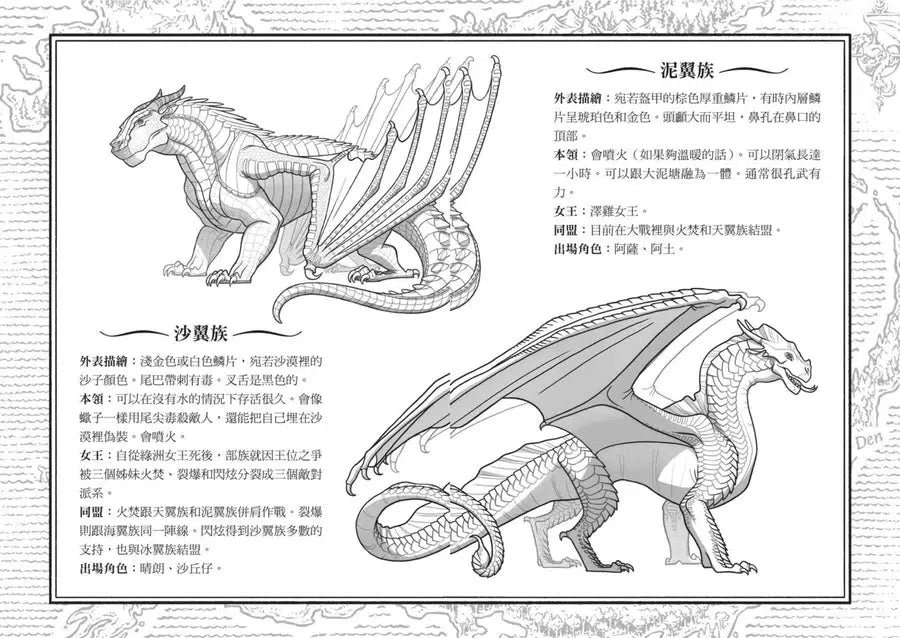 火翼飛龍 #02 失蹤的繼承人《紐約時報》排行榜常勝軍 | 中文版 Wings of Fire: The Lost Heir-故事: 歷險科幻 Adventure & Science Fiction-買書書 BuyBookBook