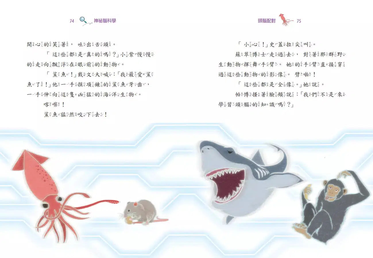 超級創客任務 #02 神祕腦科學(中英雙語)-故事: 歷險科幻 Adventure & Science Fiction-買書書 BuyBookBook