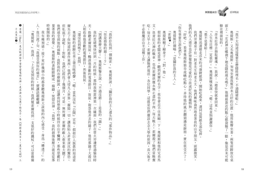 阿斯嘉末日 #02 雷神戰鎚 (Rick Riordan 雷克.萊爾頓)-故事: 奇幻魔法 Fantasy & Magical-買書書 BuyBookBook