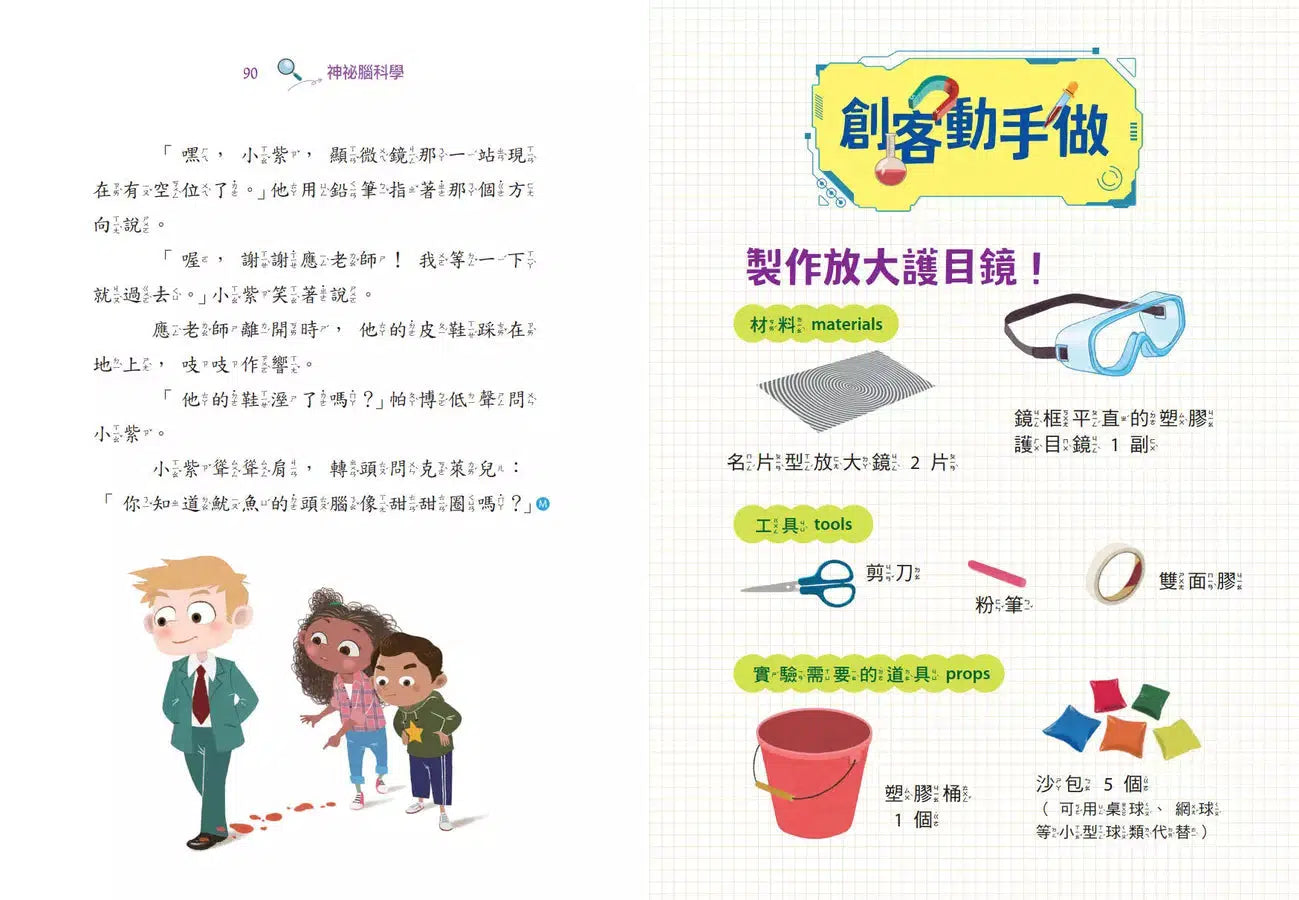 超級創客任務 #02 神祕腦科學(中英雙語)-故事: 歷險科幻 Adventure & Science Fiction-買書書 BuyBookBook