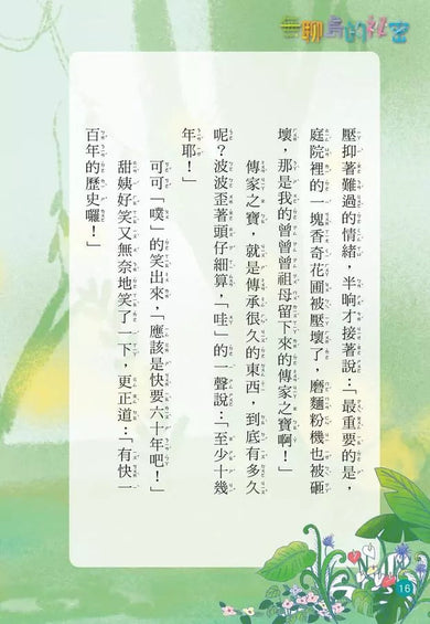 小企鵝波波品格養成
