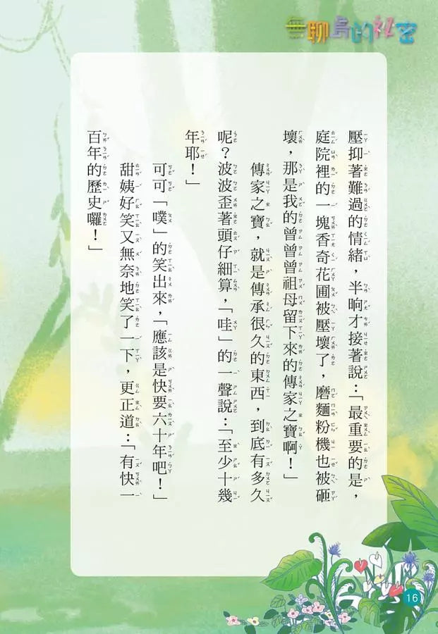 小企鵝波波品格養成 #02 無聊島的祕密 (Lynol)-故事: 橋樑章節 Early Readers-買書書 BuyBookBook