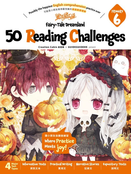 童話夢工場 50 Reading Challenges (Primary 6)