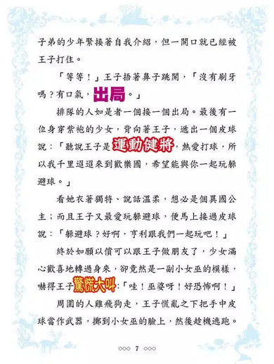 童話夢工場 02 青蛙王子與公主 (附贈精美貼紙)-故事: 奇幻魔法 Fantasy & Magical-買書書 BuyBookBook