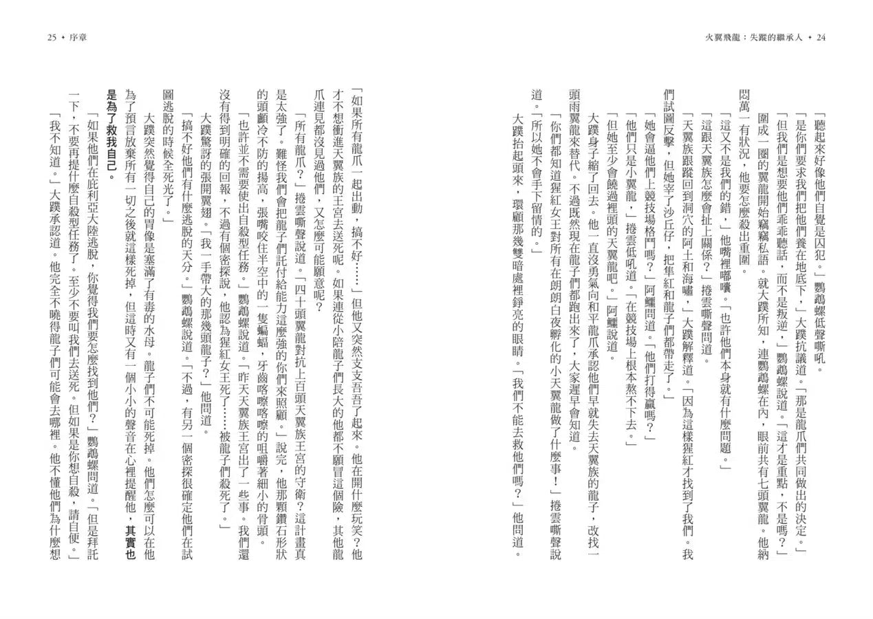 火翼飛龍 #02 失蹤的繼承人《紐約時報》排行榜常勝軍 | 中文版 Wings of Fire: The Lost Heir-故事: 歷險科幻 Adventure & Science Fiction-買書書 BuyBookBook