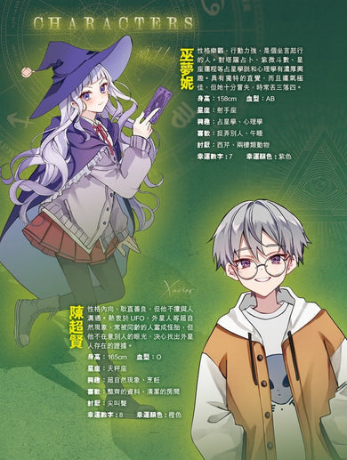 不准尖叫學會 2 - 失蹤! 身陷結界迷霧森林-故事: 歷險科幻 Adventure & Science Fiction-買書書 BuyBookBook
