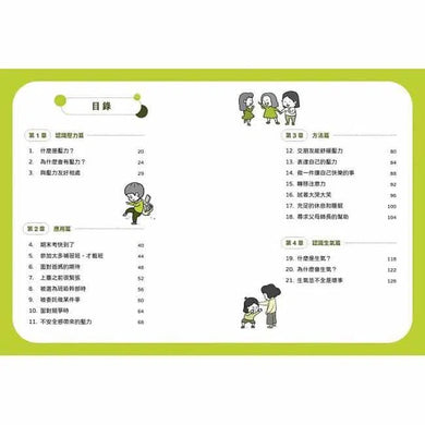 小學生心理學漫畫