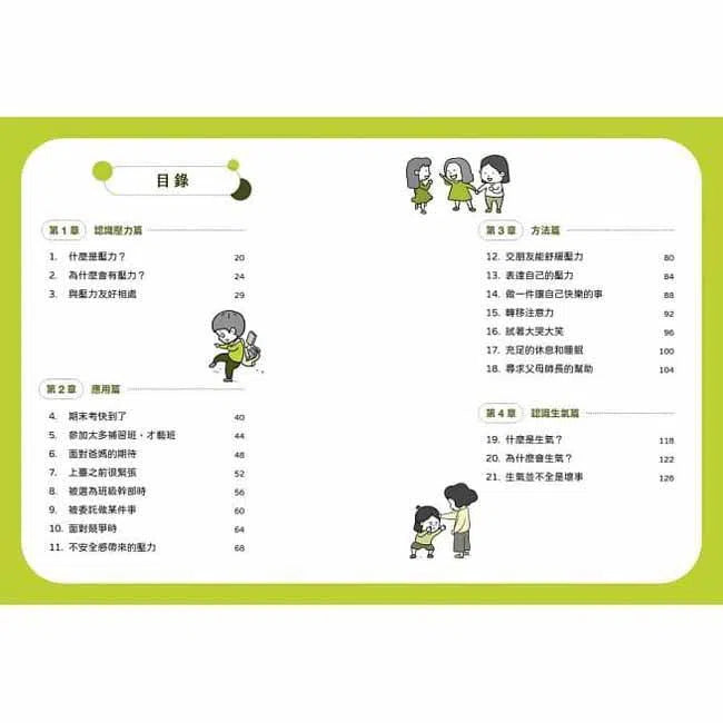 小學生心理學漫畫 #03 - 我能掌握情緒 培養情緒控制力!-非故事: 生涯規劃 Life Planning-買書書 BuyBookBook