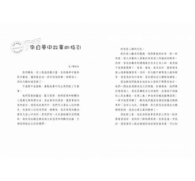 來自星星的小偵探 #03 -
靈的火焰舞會 (鄭宗弦)-故事: 歷險科幻 Adventure & Science Fiction-買書書 BuyBookBook