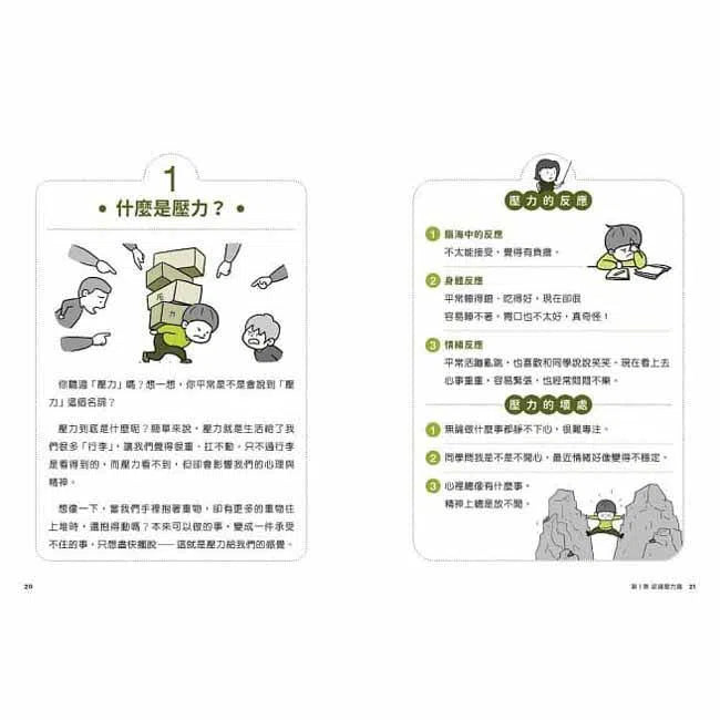 小學生心理學漫畫 #03 - 我能掌握情緒 培養情緒控制力!-非故事: 生涯規劃 Life Planning-買書書 BuyBookBook