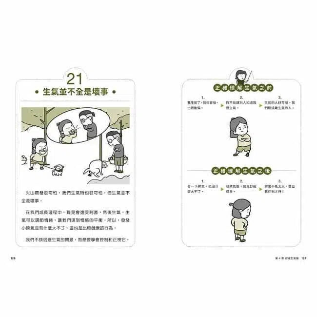 小學生心理學漫畫 #03 - 我能掌握情緒 培養情緒控制力!-非故事: 生涯規劃 Life Planning-買書書 BuyBookBook