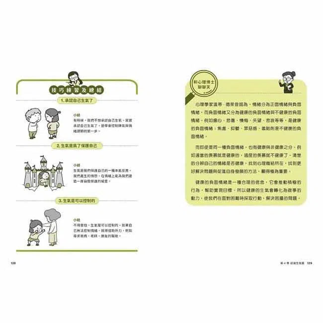小學生心理學漫畫 #03 - 我能掌握情緒 培養情緒控制力!-非故事: 生涯規劃 Life Planning-買書書 BuyBookBook