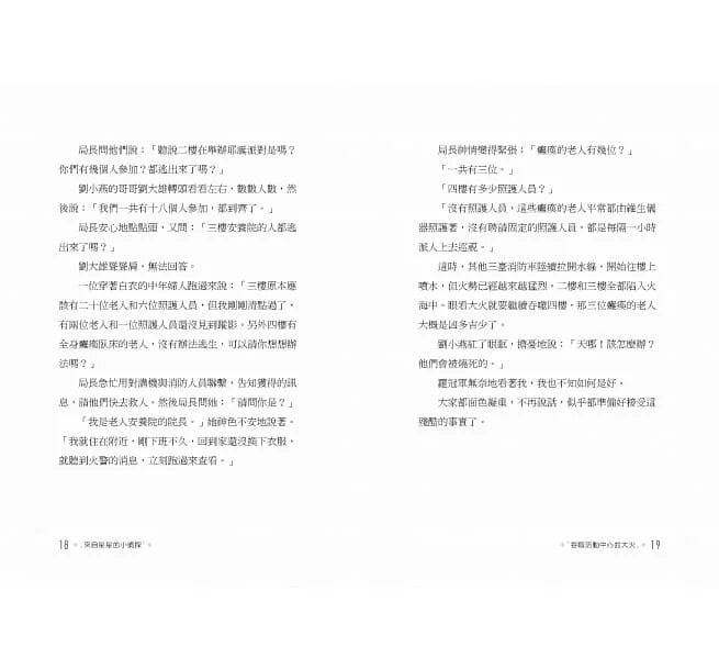 來自星星的小偵探 #03 -
靈的火焰舞會 (鄭宗弦)-故事: 歷險科幻 Adventure & Science Fiction-買書書 BuyBookBook