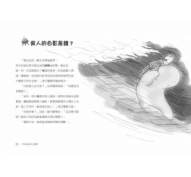 來自星星的小偵探 #03 -
靈的火焰舞會 (鄭宗弦)-故事: 歷險科幻 Adventure & Science Fiction-買書書 BuyBookBook