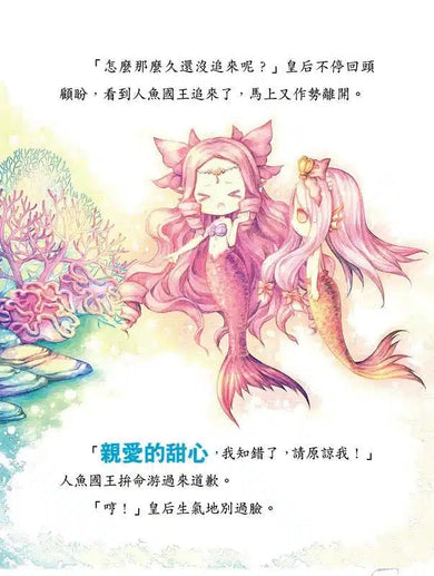 童話夢工場 03 奔跑吧,人魚公主!(附贈精美貼紙)-故事: 奇幻魔法 Fantasy & Magical-買書書 BuyBookBook