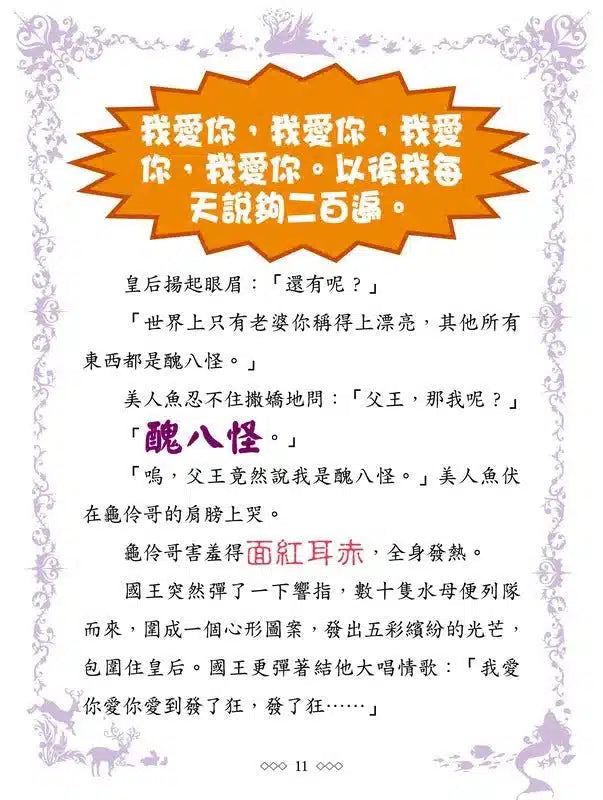 童話夢工場 03 奔跑吧,人魚公主!(附贈精美貼紙)-故事: 奇幻魔法 Fantasy & Magical-買書書 BuyBookBook