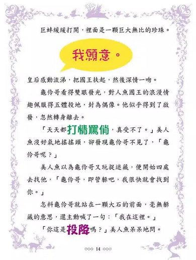 童話夢工場 03 奔跑吧,人魚公主!(附贈精美貼紙)-故事: 奇幻魔法 Fantasy & Magical-買書書 BuyBookBook