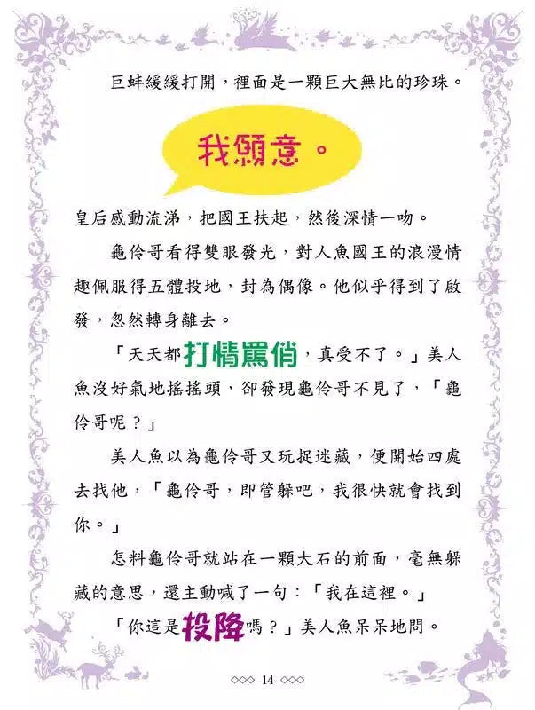 童話夢工場 03 奔跑吧,人魚公主!(附贈精美貼紙)-故事: 奇幻魔法 Fantasy & Magical-買書書 BuyBookBook