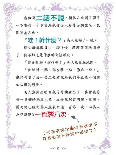 童話夢工場 03 奔跑吧,人魚公主!(附贈精美貼紙)-故事: 奇幻魔法 Fantasy & Magical-買書書 BuyBookBook